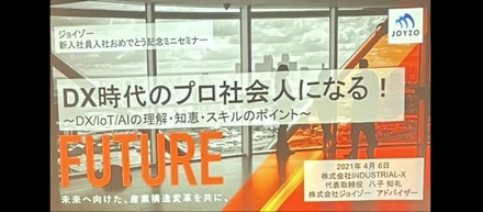 ジョイゾー新人研修レポート〜八子さんセミナー編〜