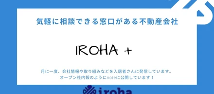 【不動産事業】 iroha+ 便り-4月