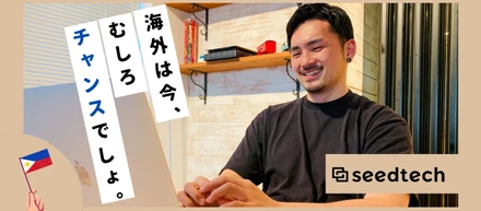 「コロナ禍で“海外“は、エンジニアにとって逆にチャンス」。セブ島ベンチャーCTOが海外で挑戦しつづけるワケ