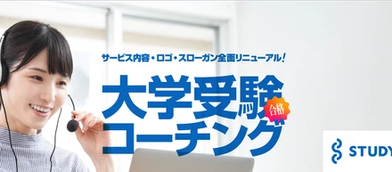 サービス内容、ロゴ、スローガンを完全リニューアルに懸けた想い、背景-【スタディチェーン】