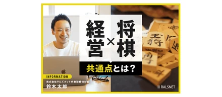 将棋から学んだ経営のこと〜『助からないと思っても、助かっている』の精神〜