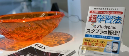Studyplusが本になりました！