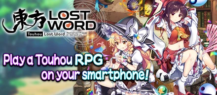 東方Project公認二次創作RPG「東方LostWord」グローバル版 本日より正式サービス開始!!