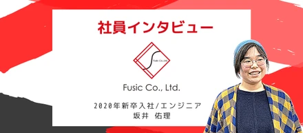 【社員インタビュー第七弾　坂井 佑理】自由度高く、裁量権を持って働ける職場