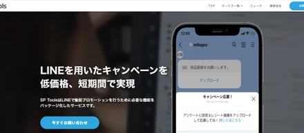 [プロジェクト事例] LINEを活用した販促プロモーション向けソリューションの開発