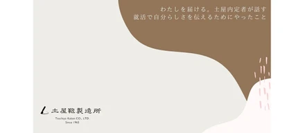 【今年の新卒が自身の就活を振り返る】フカボリを通じて気づいたわたしのこと　〜就活イベントレポート〜