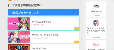 ワールズエンドクラブNintendo Switch版の無料体験版の配信を開始しました。
