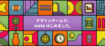 デザインチームで、noteはじめました。