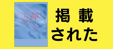 パッケージデザインも得意なAND SPACEです。