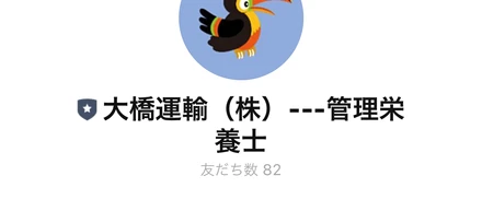 LINEで健康情報が届く！？