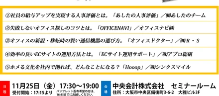 次回のセミナー開催が決定いたしました！