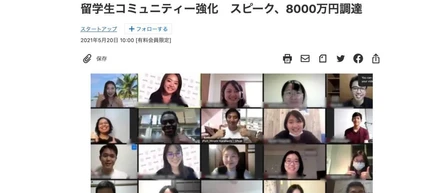 【メディア情報】 『日本経済新聞』に当社SPeakの取材Web記事が掲載されました！