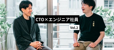フロントエンド・バックエンドの技術スタックは？選定の背景を深堀り！ - 見えてきた”会社のカルチャー”との関連性