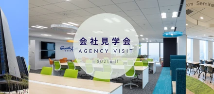 グロースリンクグループ　会社見学会2021【web応募限定】