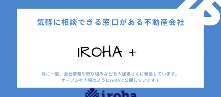 【不動産事業】 iroha+ 便り-5月