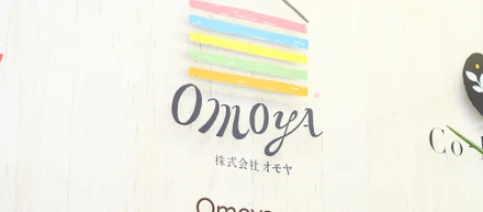 オモヤの経営理念について
