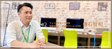 就労移行支援事業は福祉ではなく労働力問題を解決する事業？新規事業に対する想いに迫る…！