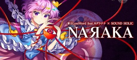 弾幕RPG「東方LostWord」MVプロジェクト 東方LostWord feat.カグラナナ × SOUND HOLIC「NAЯAKA」フルVer.公開！ 次回公開予定の「サヨナラはどこか蒼い」を歌うのは田原俊彦!! ビデオレターとイントロver.も本日公開！