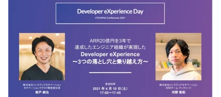 ARR20億円を3年で達成したエンジニア組織が実現したDeveloper eXperience～3つの落とし穴と乗り越え方～｜イベントレポート【前編】