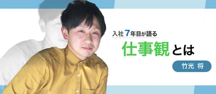 技術集団を支えるセールスは代表のようになりたい！？仕事観をインタビューしてみたら、何故成長しているのかがわかりました！