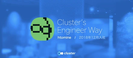 「ここは、バーチャルな未来を当たり前に信じられる場所」。新卒サイボウズ→ベンチャーPMを経て、VR領域のPMへ。インターネット文化を愛する彼が想う、クラスターの存在意義。