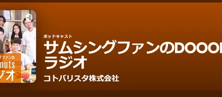 DOOONUTラジオ復活します！！！！！！！！