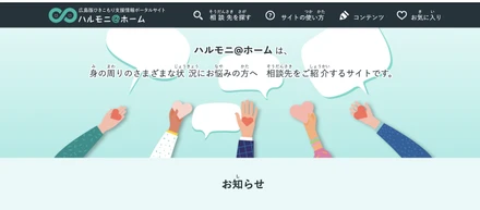 ハルモニ＠ホームって知ってますか？