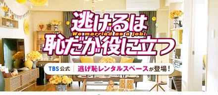 弊社支援先TBS様のサービスが公開されました！
