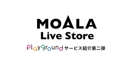 withコロナで大活躍！「MOALA Live Store」って？【サービス紹介第二弾】