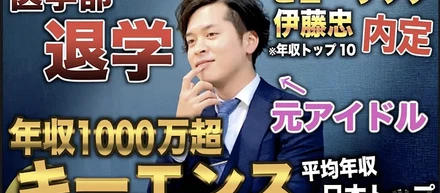 “元キーエンス”、"元アイドル"、"元医学部"の「経歴渋滞系社長」としてYouTubeデビューしましたw