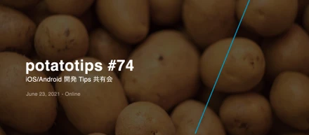 potatotips#74 をオンライン開催しました