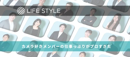 【レポート】LIFE STYLEの自慢します。プロフィール写真撮影プロジェクト“PFPPJ”[前編]