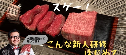 株式会社門崎の新人研修が凄い！？