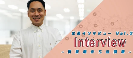 社員インタビューVol.1：ダンサーや飲食業からエンジニアへ。異業種からの挑戦！！