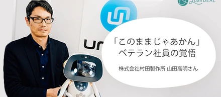 大手企業から当社へのレンタル移籍（ ベンチャー留学 ）受け入れインタビュー
