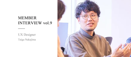公共性の高さと挑戦できる環境を武器に、究極のユーザビリティを追い求める。