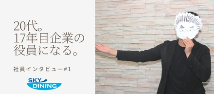 20代で取締役兼POになった話。