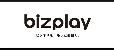 ビジネスユーザーの学びを変える！セミナー動画プラットフォーム「Seminar Shelf」が『bizplay』へ名称を変更した背景とは？