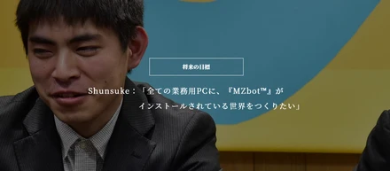 「将来の目標」若手社員３名によるクロストーク
