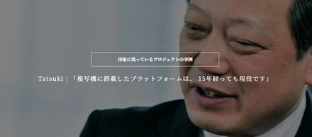「印象に残っているプロジェクトの事例」マネージャークラス4名によるクロストーク