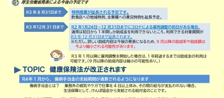 法改正情報７月号を発行しました！（雇用調整助成金の延長♡＆育児介護休業法緩和など♪）