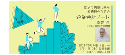 公立病院に初めて来た事務の方への勉強会を開催しました