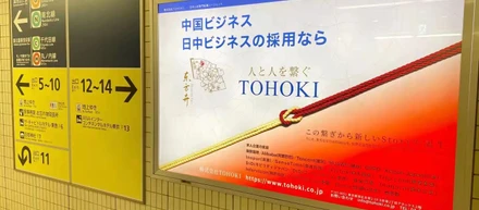 溜池山王駅における交通広告出稿のお知らせ