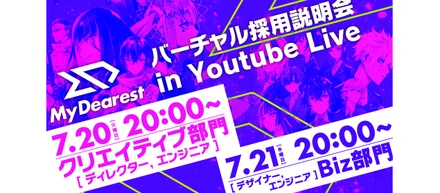【7/20・7/21】9億円を調達したVRゲームスタジオがバーチャル採用イベントを開催します！