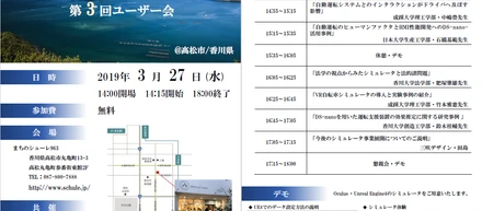 シミュレータ・ユーザー会の開催