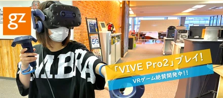 最新VR「VIVE Pro2」でプレイした感想！