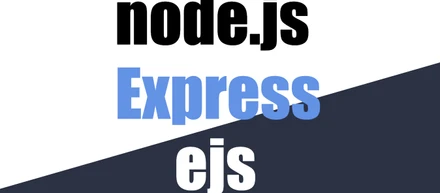 テンプレートエンジン】Node.jsとExpressとejsで簡単にできるWebサイト作り- 実装編