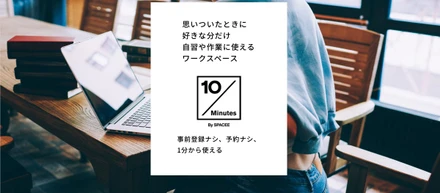 ワークスペース運営の実証実験を実施します！