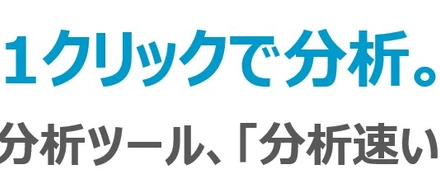 新サービス、不動産会社向け自動分析システム「分析速いもん」の提供開始！