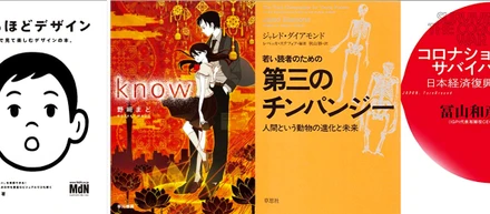 全冊一挙公開！ドリームアーツ課題図書のすべて。